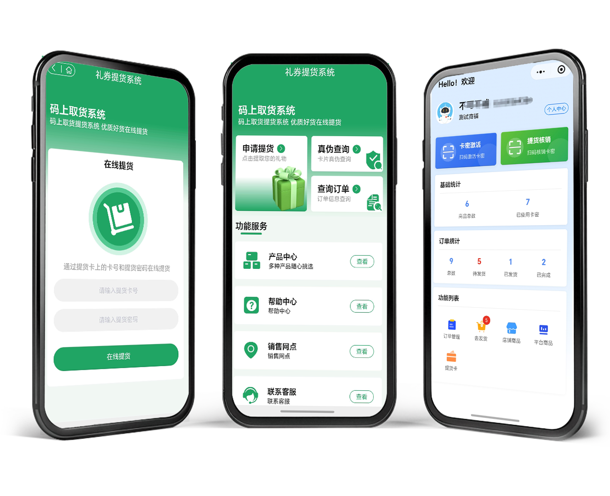 提货卡核销系统界面